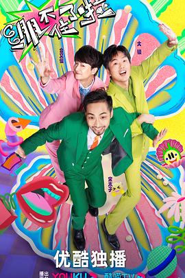 看片的网站海报剧照