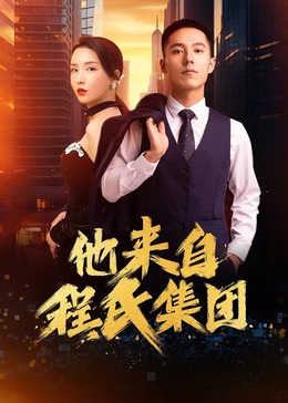 鸡巴视频黄色网站海报剧照