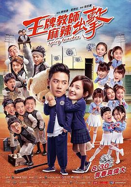 精彩演绎海报剧照