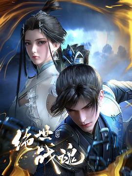 无二之旅简介海报剧照