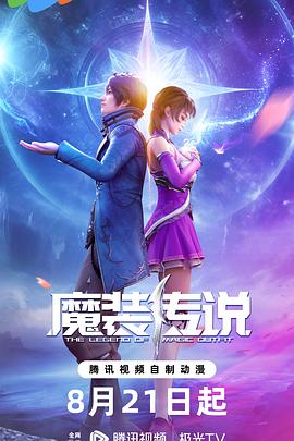 蛇王和女人生孩子海报剧照