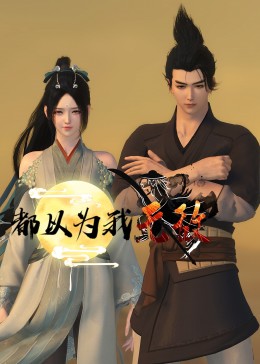 安义为邦院海报剧照