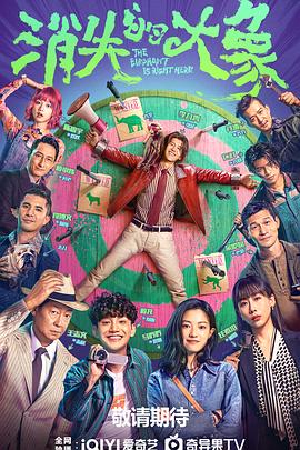 林志玲廖凡大尺度海报剧照