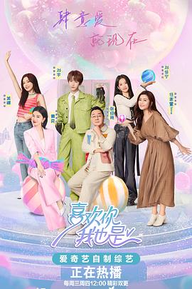 最有意思的海报剧照